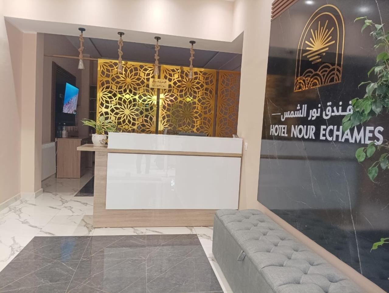 Nour Echames Hotel - Cheraga Luaran gambar
